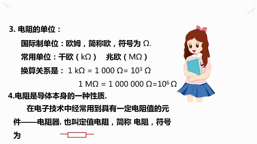 16.3《電阻》課件第7頁