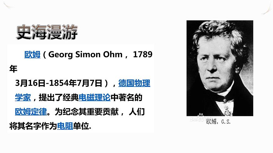 16.3《電阻》課件第8頁