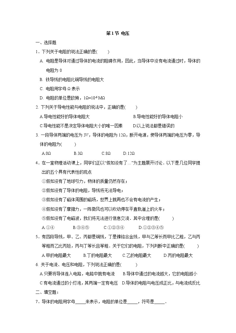 16.3电阻(课件+教案+学案+练习)01