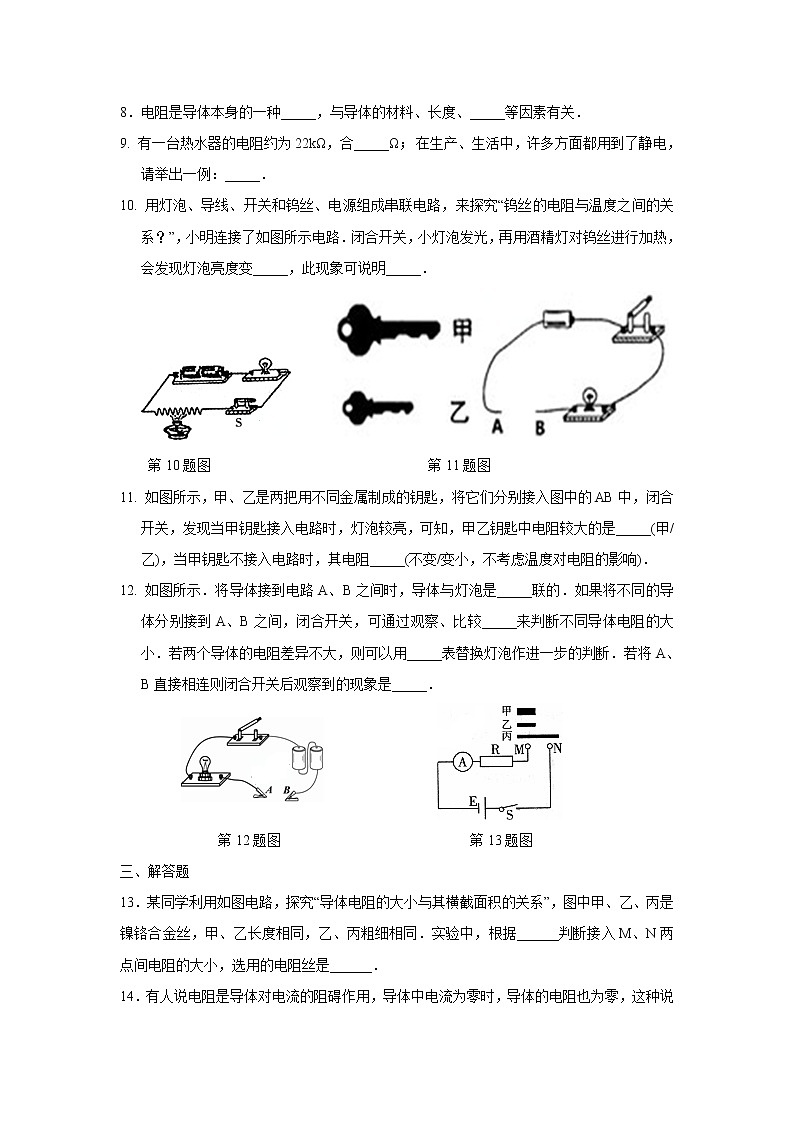 16.3电阻(课件+教案+学案+练习)02