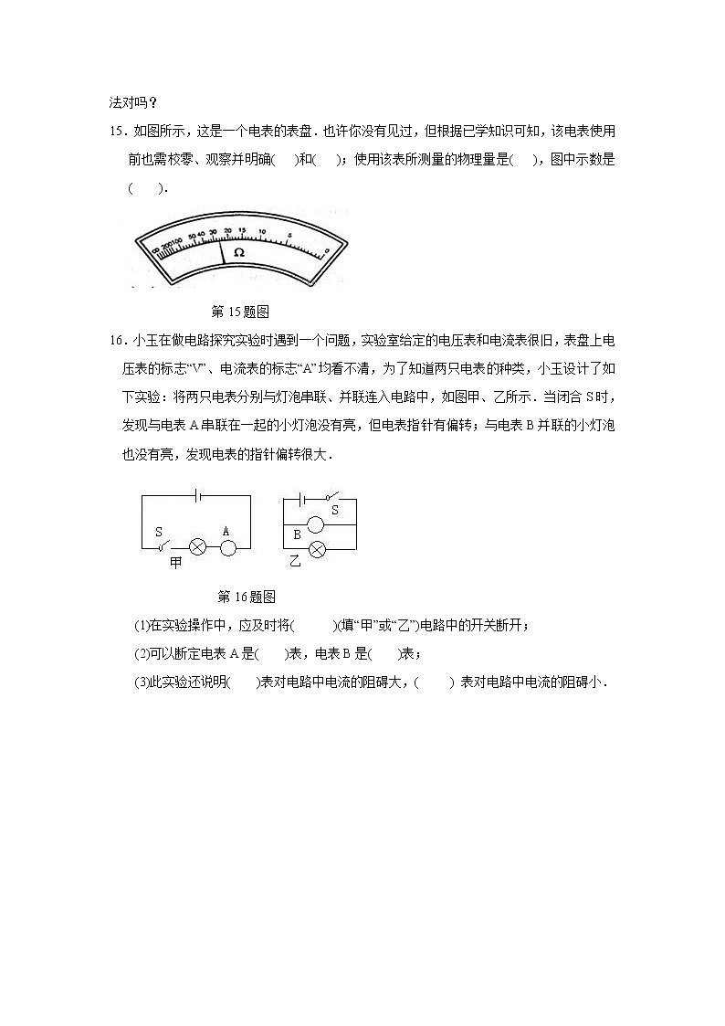 16.3电阻(课件+教案+学案+练习)03