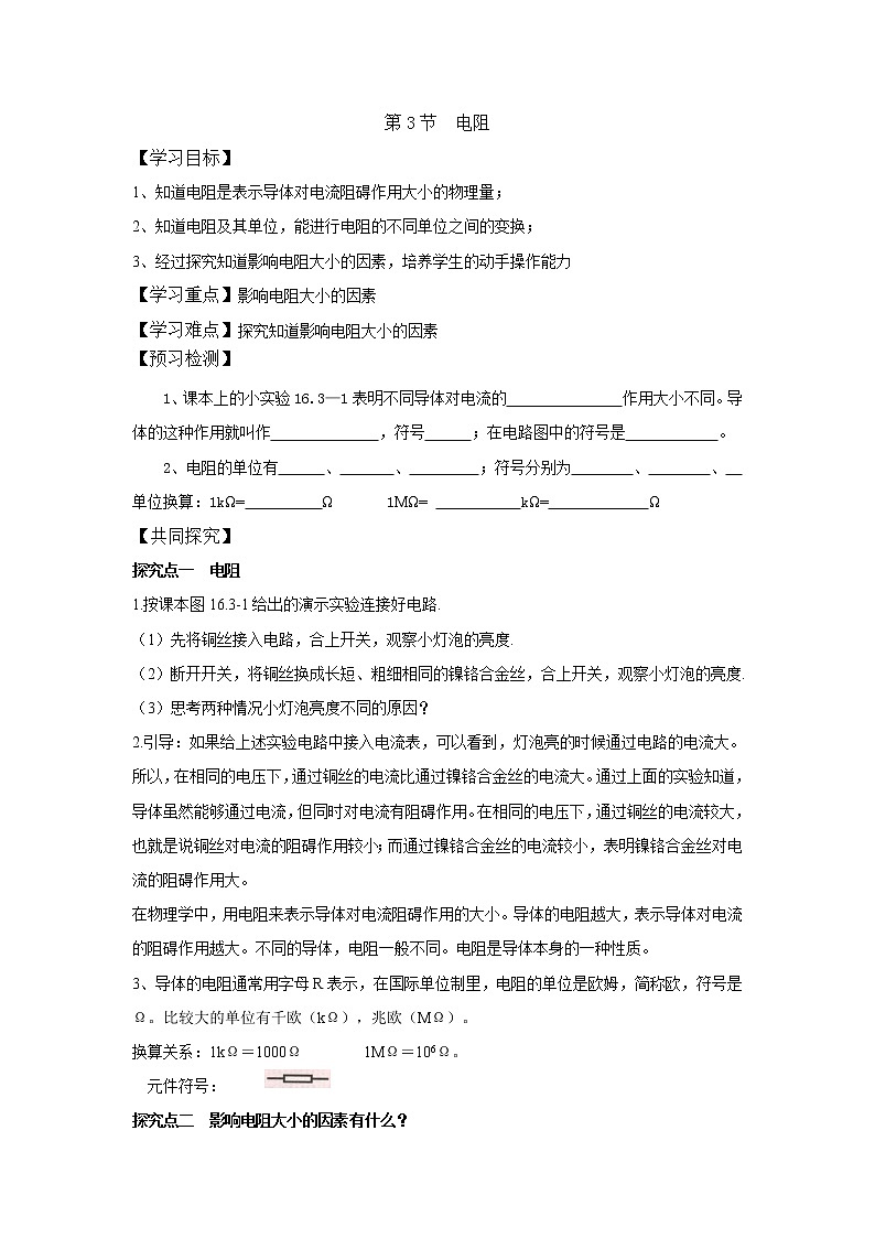 16.3电阻(课件+教案+学案+练习)01