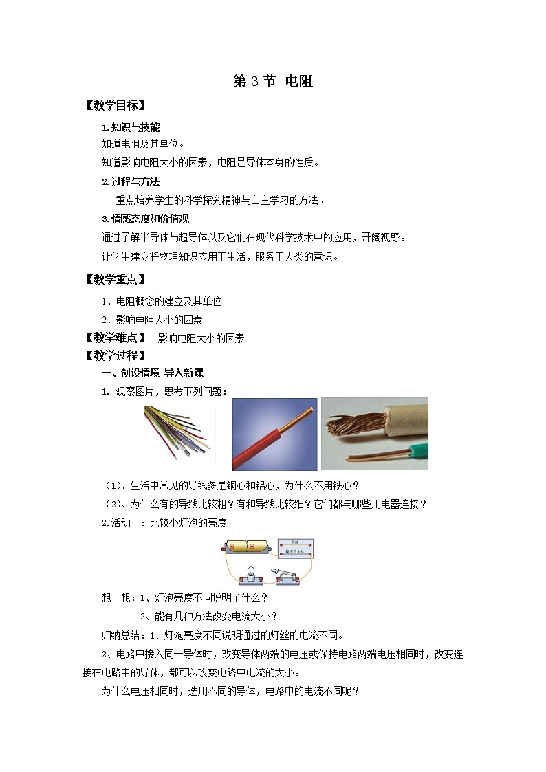 16.3电阻(课件+教案+学案+练习)01