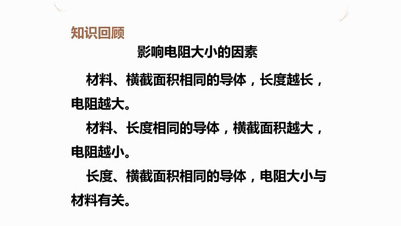 16.4变阻器(课件+教案+学案+练习)02