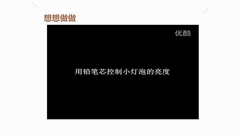 16.4变阻器(课件+教案+学案+练习)04