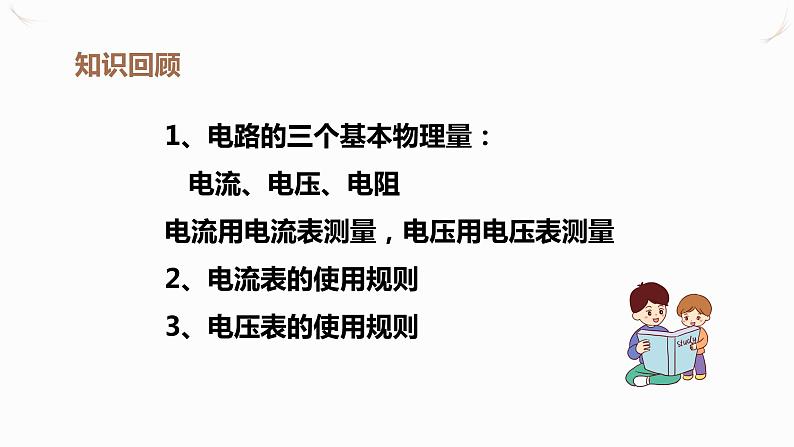 17.3电阻的测量(课件+教案+学案+练习)02