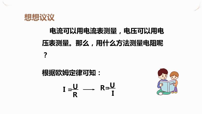 17.3电阻的测量(课件+教案+学案+练习)03