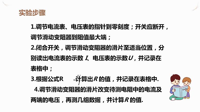 17.3电阻的测量(课件+教案+学案+练习)05