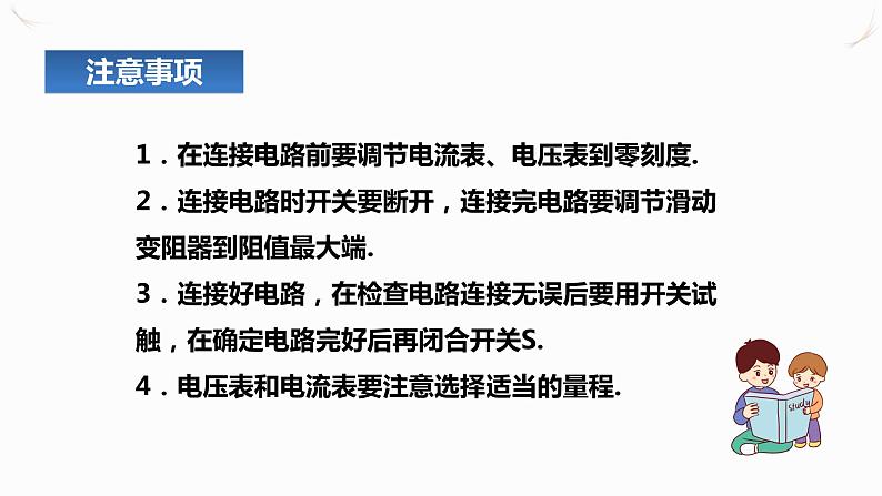 17.3电阻的测量(课件+教案+学案+练习)07