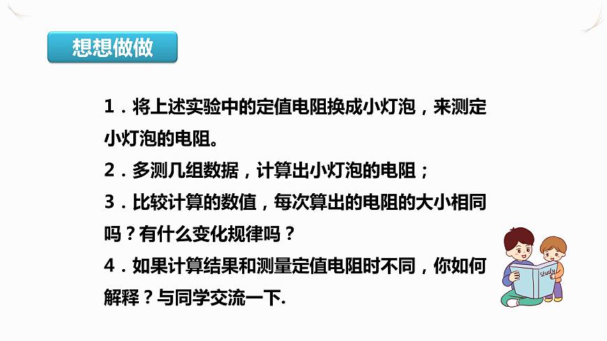 17.3《電阻的測量》課件第8頁