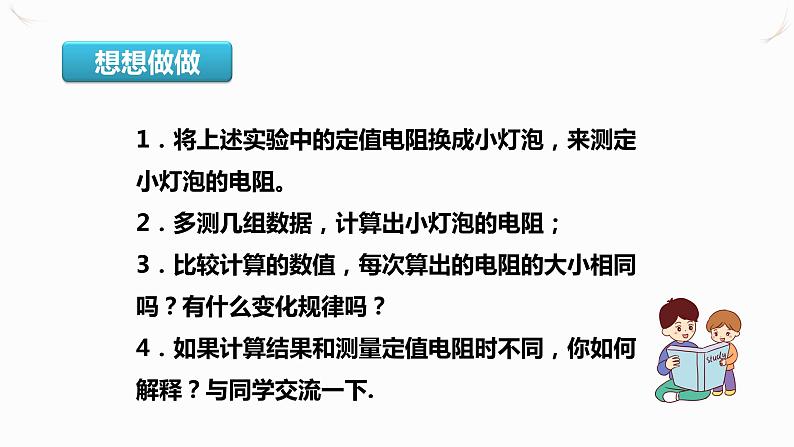 17.3电阻的测量(课件+教案+学案+练习)08