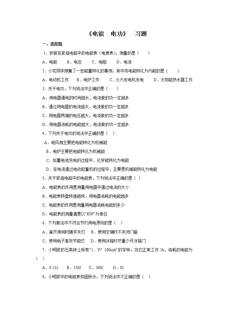 18.1电能 电功(课件+教案+学案+练习)01