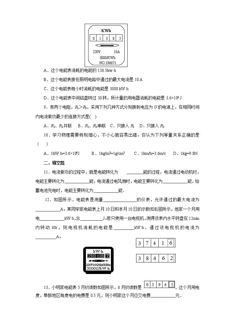 18.1电能 电功(课件+教案+学案+练习)02