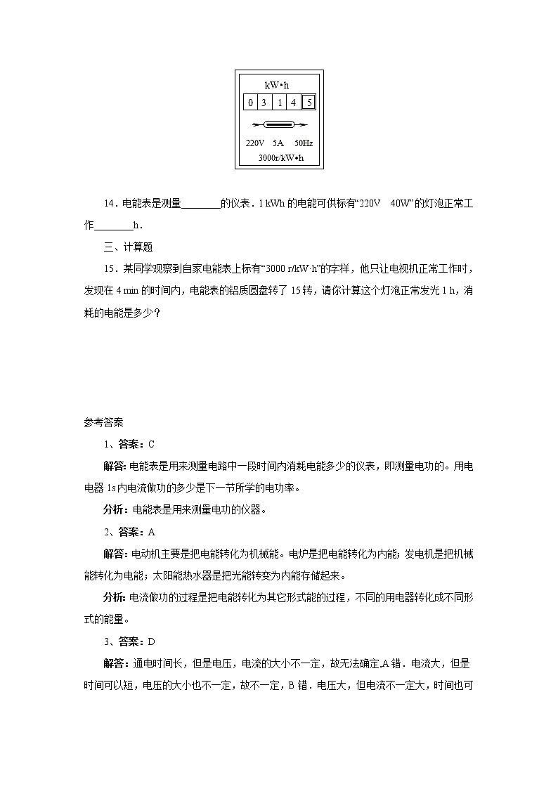18.1电能 电功(课件+教案+学案+练习)03