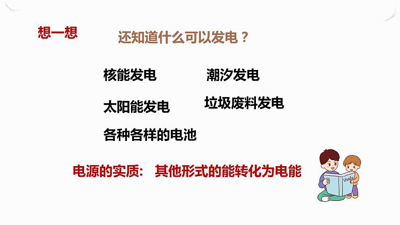 18.1电能 电功(课件+教案+学案+练习)05