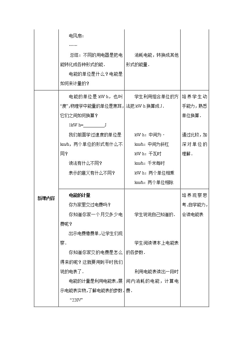 18.1电能 电功(课件+教案+学案+练习)02