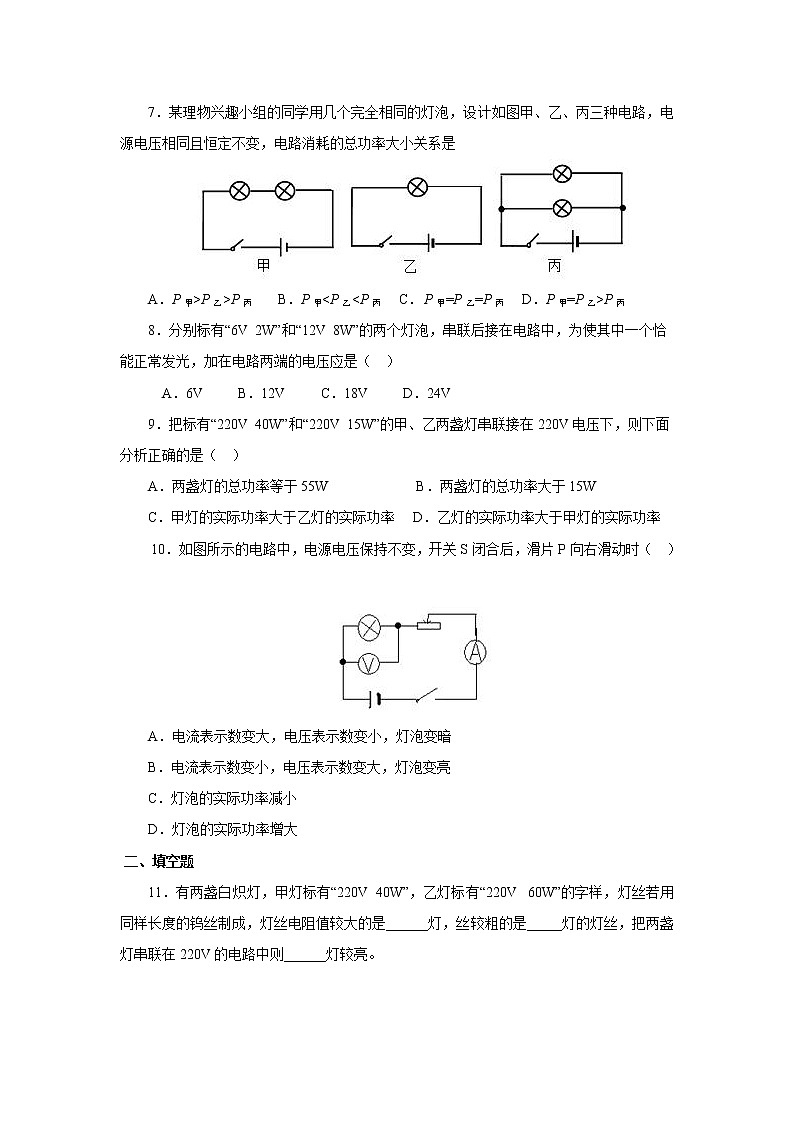 18.2电功率(课件+教案+学案+练习)02