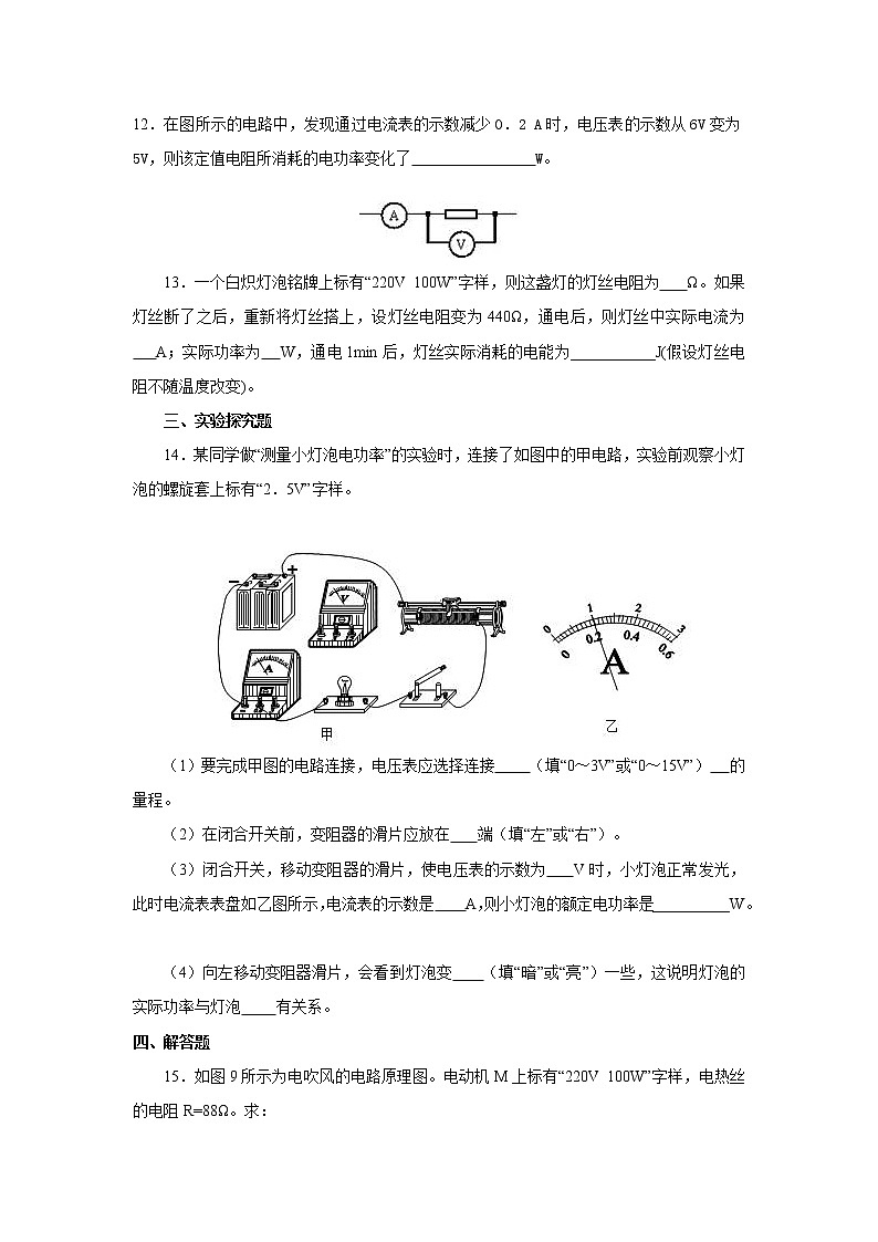18.2电功率(课件+教案+学案+练习)03