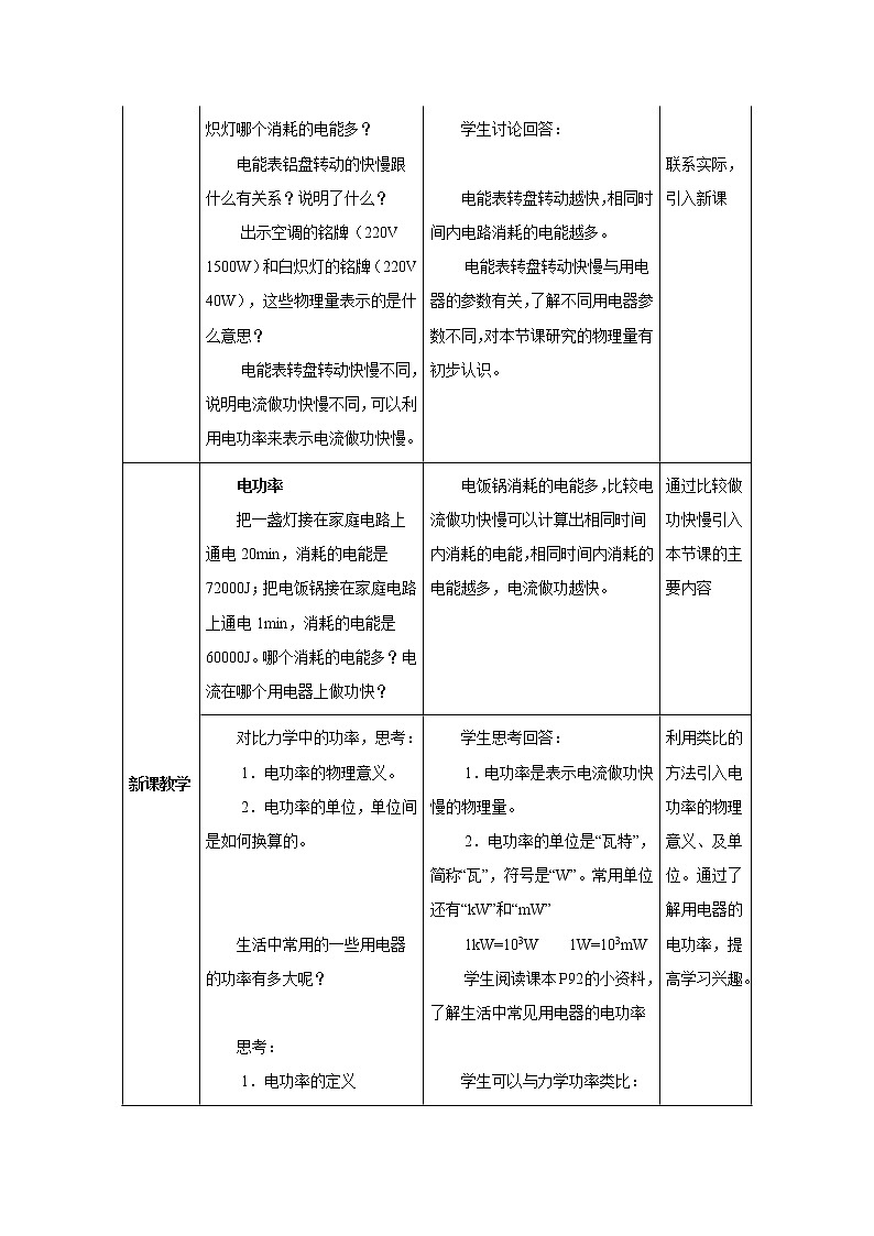 18.2电功率(课件+教案+学案+练习)02