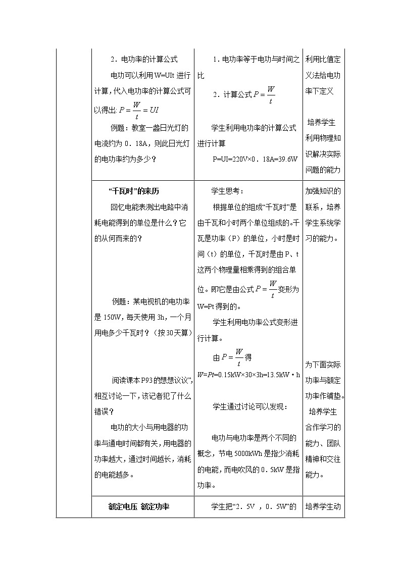 18.2电功率(课件+教案+学案+练习)03