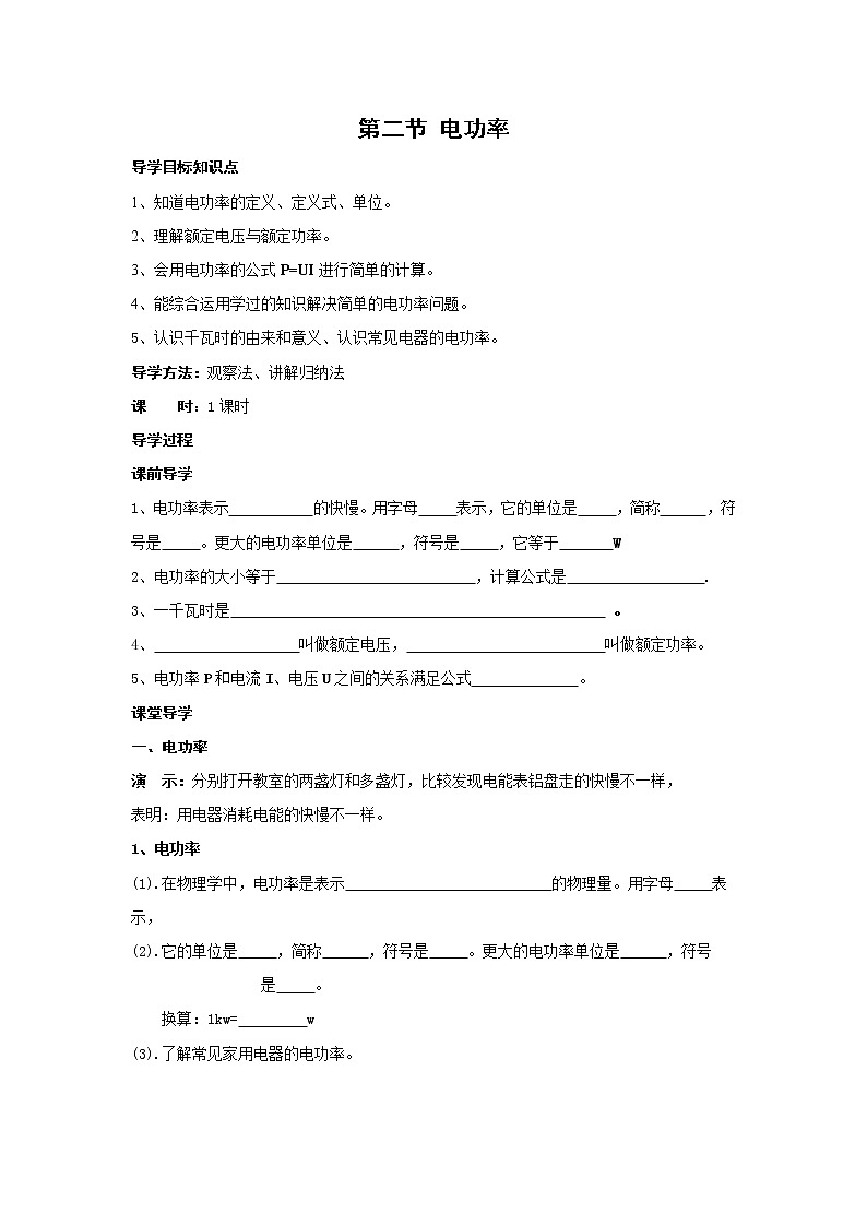 18.2电功率(课件+教案+学案+练习)01
