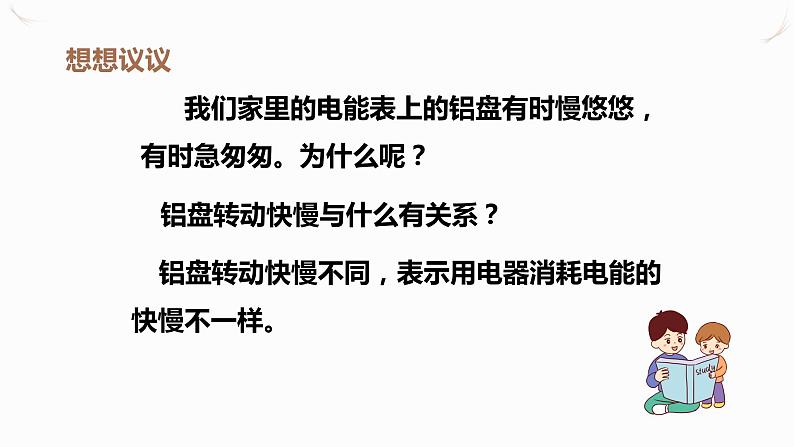 18.2电功率(课件+教案+学案+练习)02