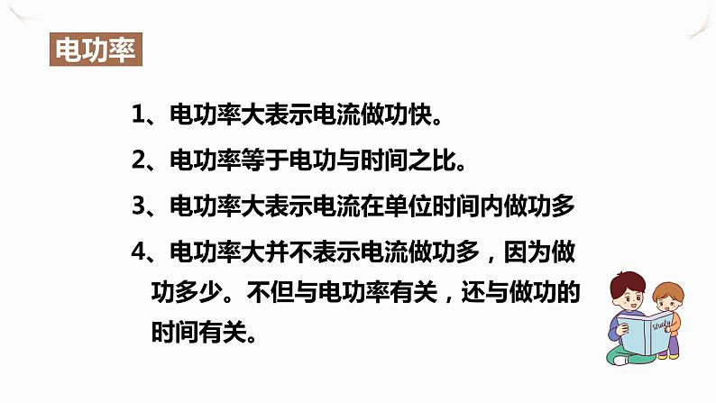 18.2电功率(课件+教案+学案+练习)06