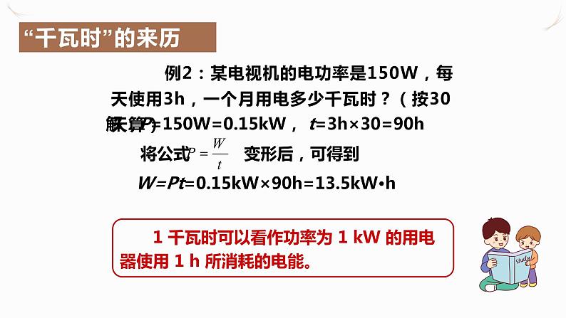 18.2电功率(课件+教案+学案+练习)08