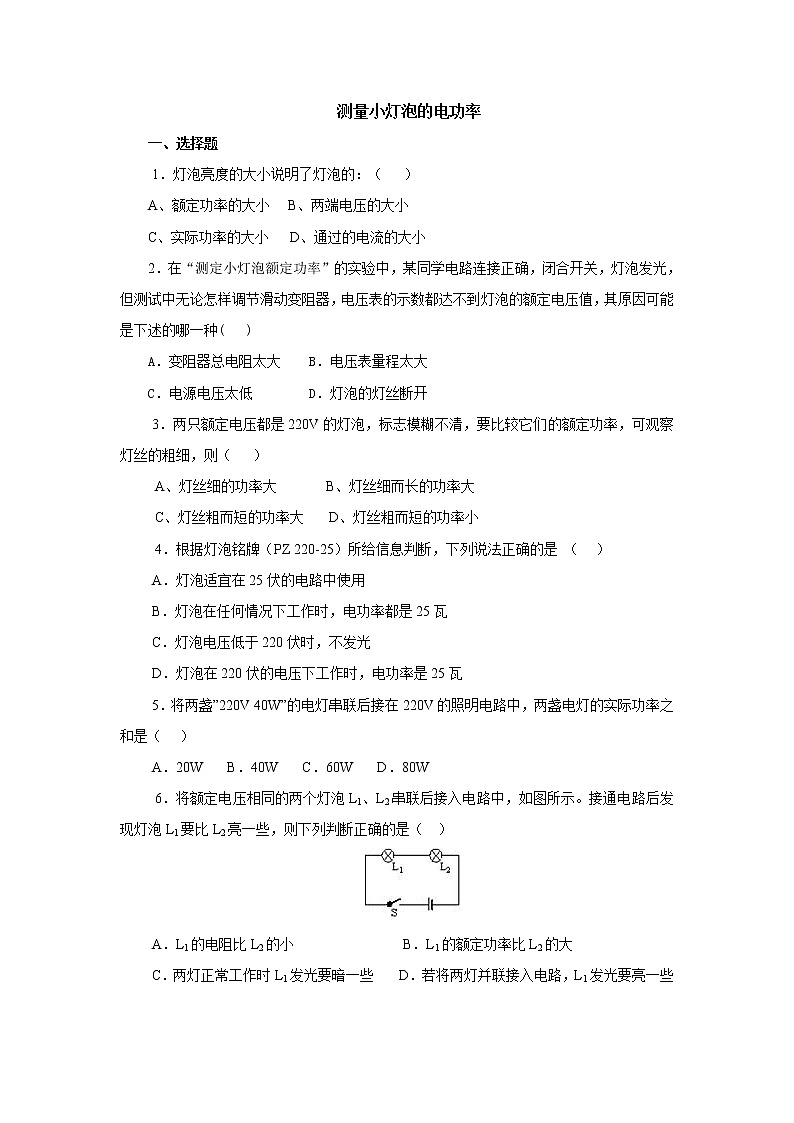 18.3测量小灯泡的电功率(课件+教案+学案+练习)01