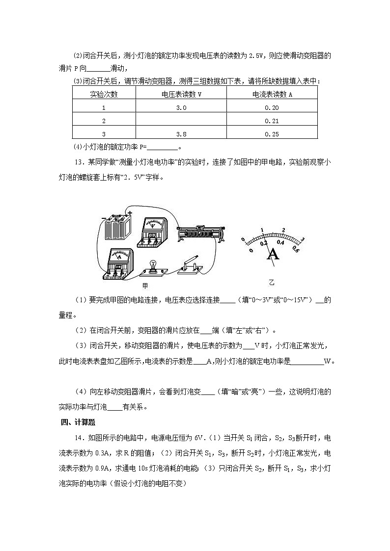 18.3测量小灯泡的电功率(课件+教案+学案+练习)03
