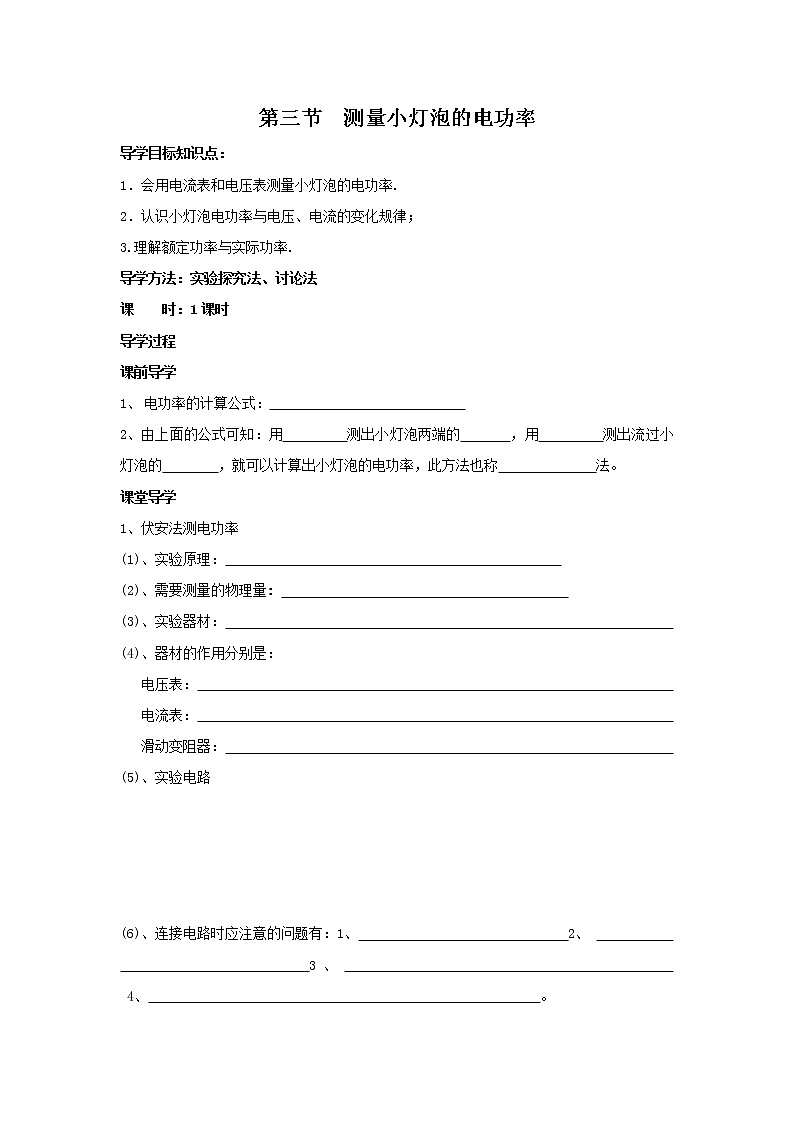 18.3测量小灯泡的电功率(课件+教案+学案+练习)01