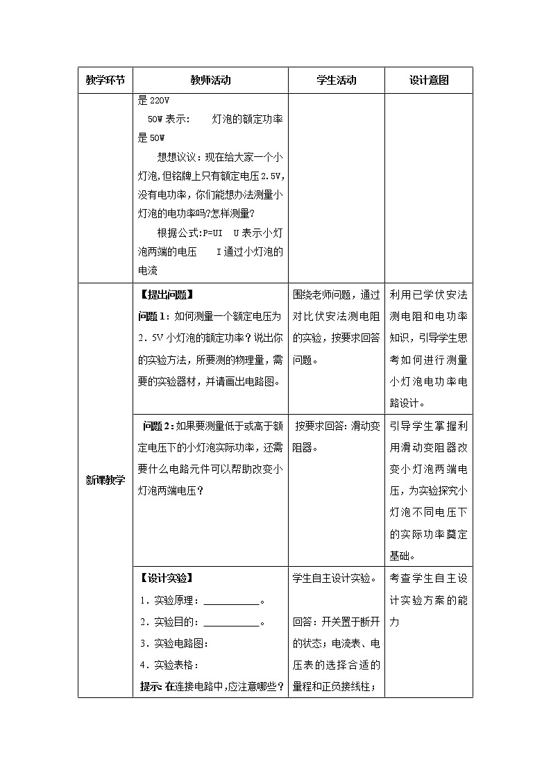 18.3测量小灯泡的电功率(课件+教案+学案+练习)02