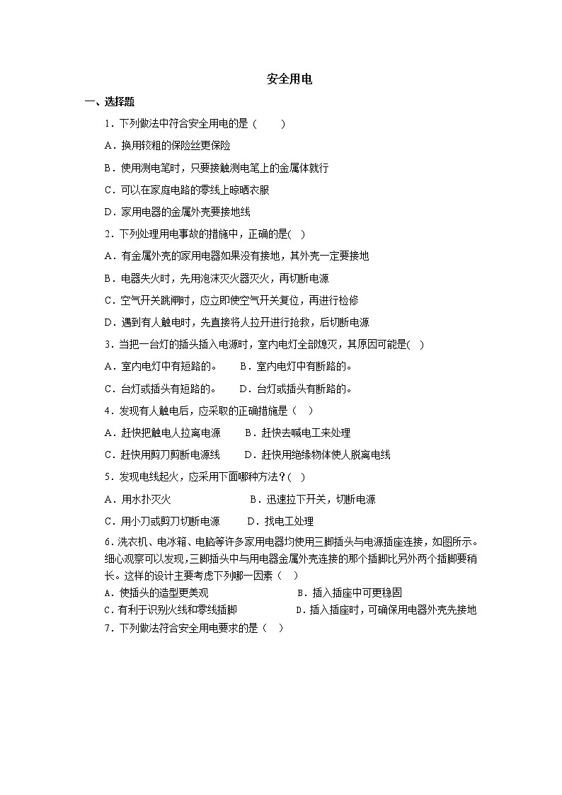 19.3安全用電 習題第1頁