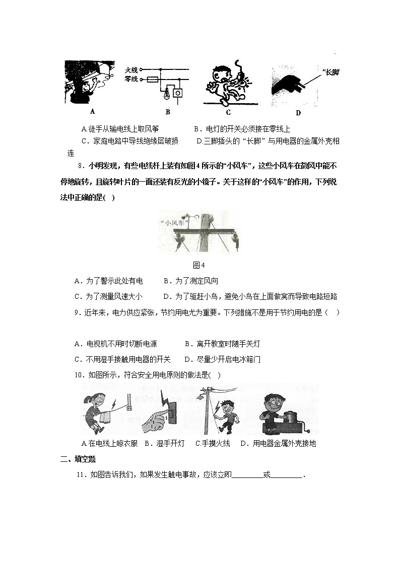 19.3安全用電 習題第2頁