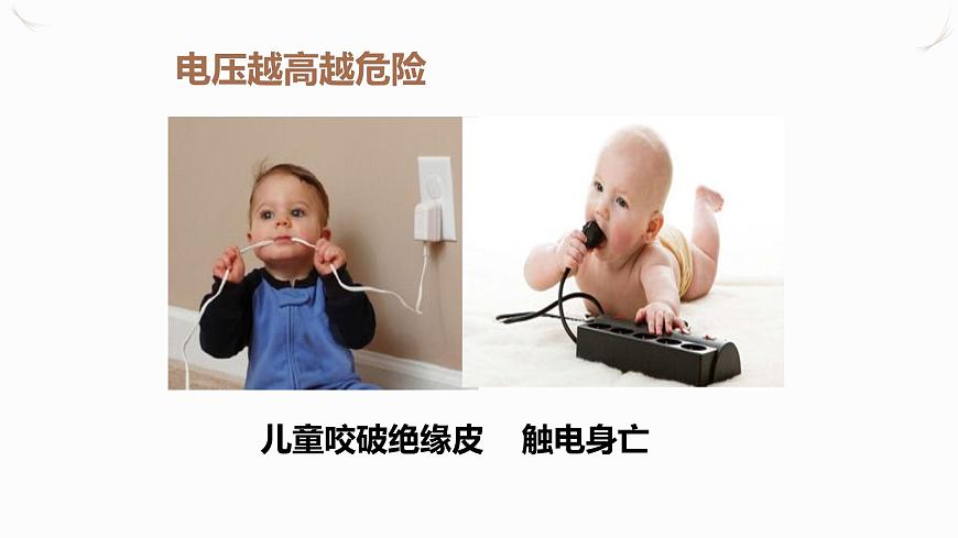19.3安全用電 課件第5頁