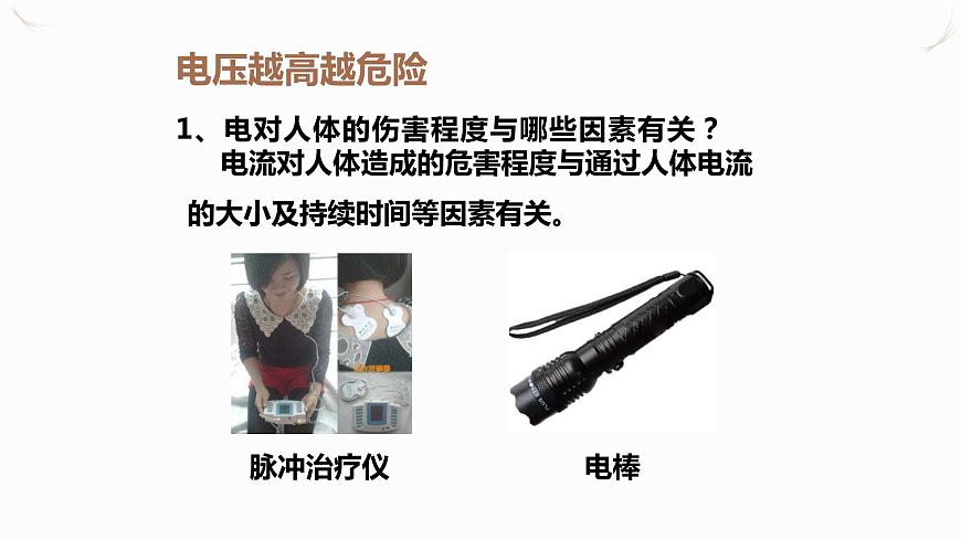 19.3安全用電 課件第6頁