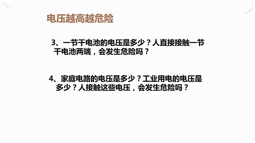 19.3安全用電 課件第8頁