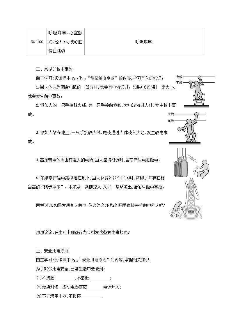 19.3安全用電 學案第2頁