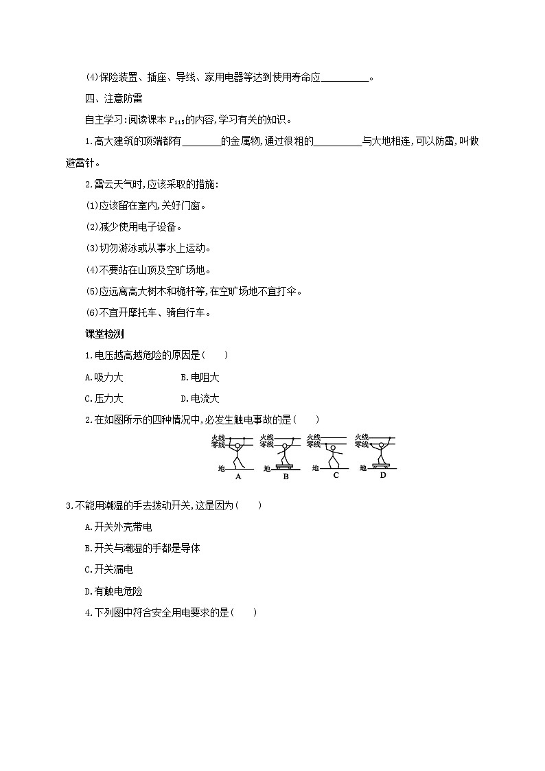 19.3安全用電 學案第3頁