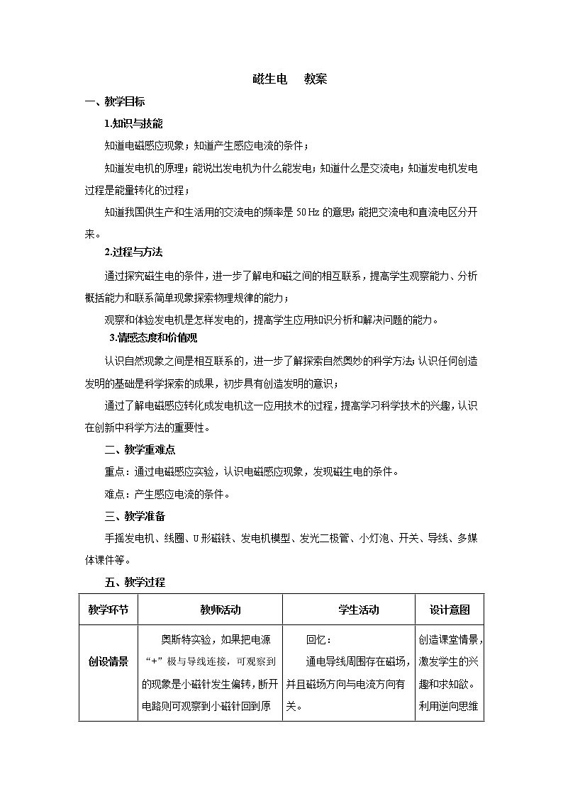 20.5磁生电(课件+教案+学案+练习)01