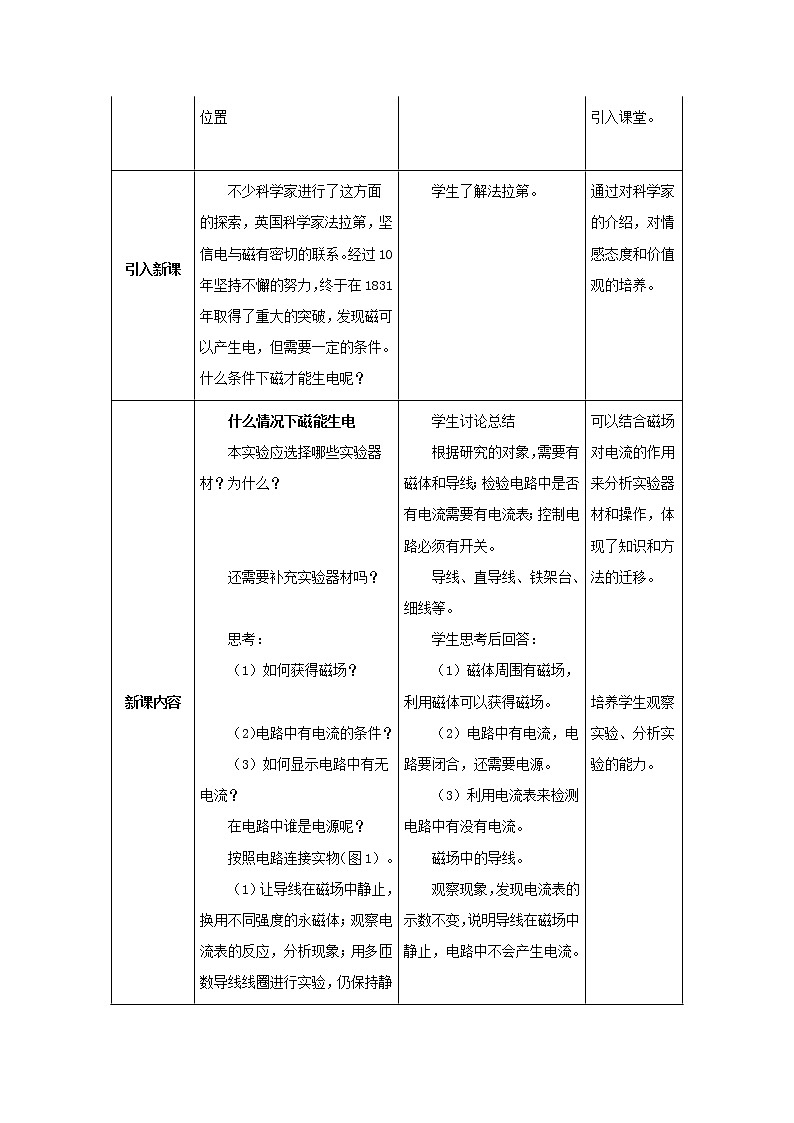 20.5磁生电(课件+教案+学案+练习)02