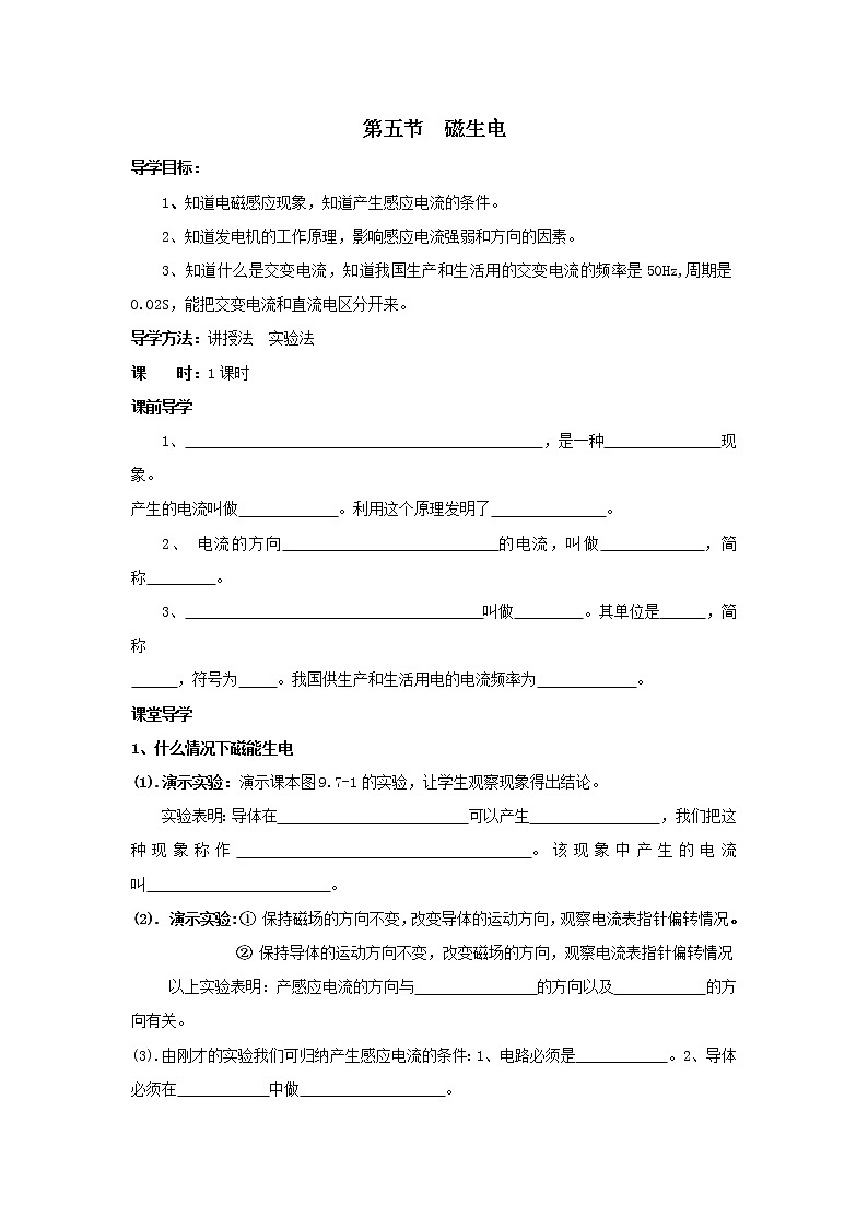 20.5磁生电(课件+教案+学案+练习)01