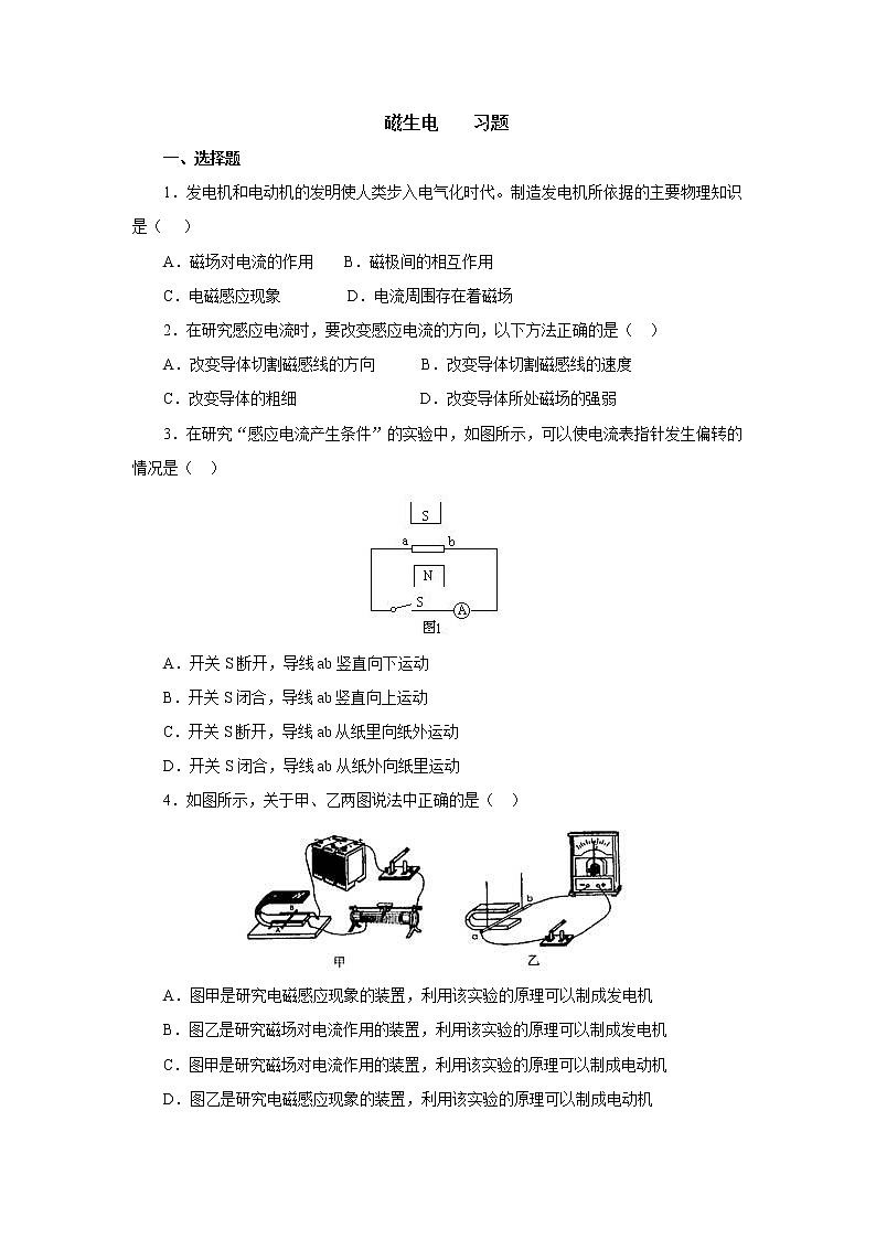 20.5磁生电(课件+教案+学案+练习)01