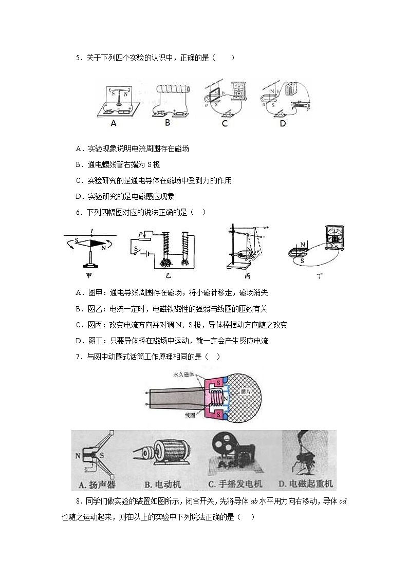 20.5磁生电(课件+教案+学案+练习)02