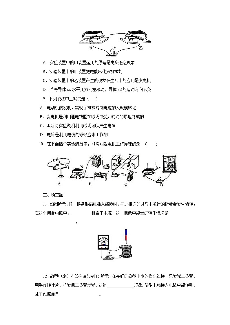 20.5磁生电(课件+教案+学案+练习)03