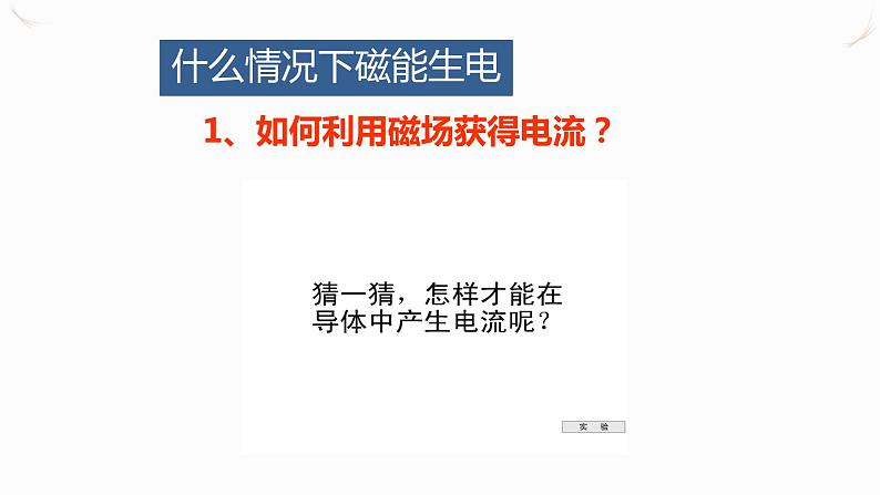 20.5磁生电(课件+教案+学案+练习)05