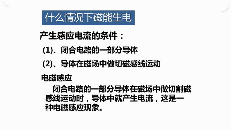 20.5磁生电(课件+教案+学案+练习)07