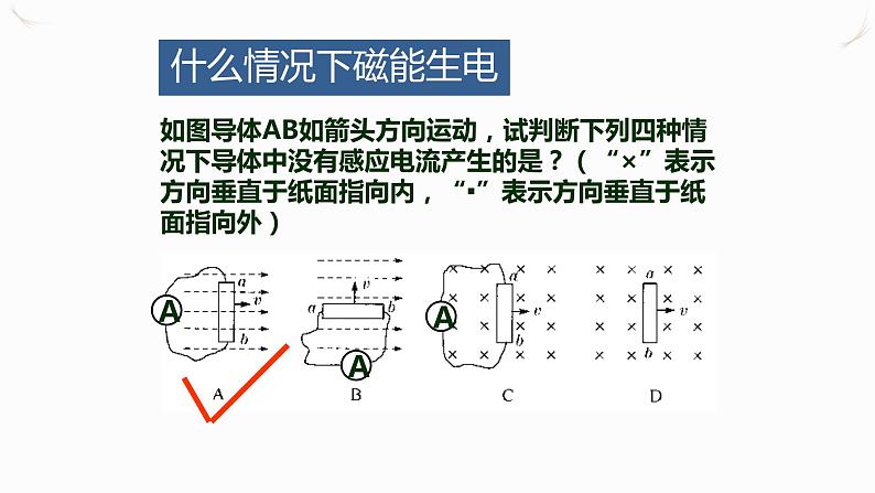 20.5磁生电(课件+教案+学案+练习)08