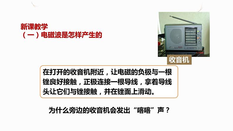 21.2电磁波的海洋(课件+教案+学案+练习)04