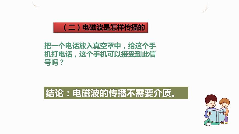21.2电磁波的海洋(课件+教案+学案+练习)06